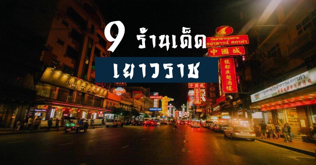 ปิดถาวร Bangkok Ngoại thất bức ảnh